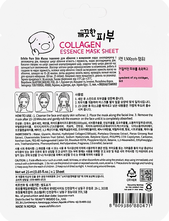Тканинна маска з колагеном - Esfolio Pure Skin Colagen Essence Mask Sheet — фото N2