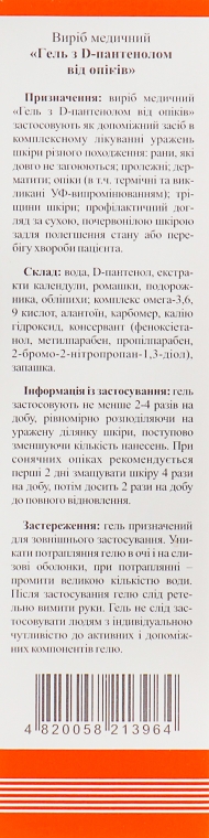 Гель с D-пантенолом от ожогов - Эликсир — фото N3