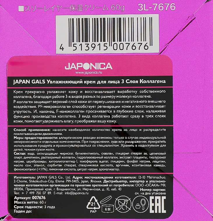 Крем для обличчя "Три шари колагену" - Japan Gals 3 Layers Collagen Cream — фото N3