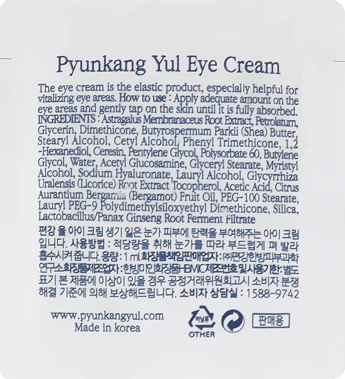 Питательный восстанавливающий крем для век с экстрактом астрагала и натуральных масел - Pyunkang Yul Eye Cream — фото N6