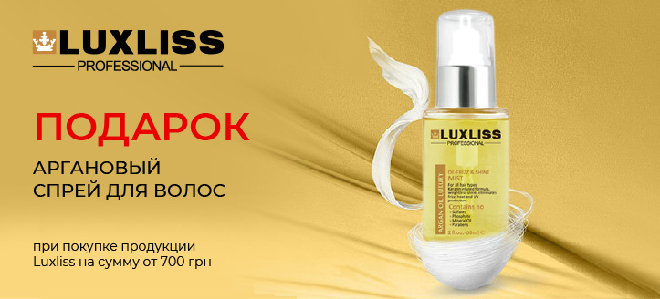 Акция от Luxliss