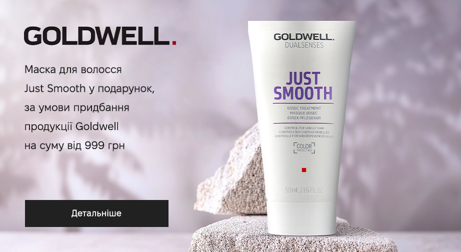 Акція Goldwell