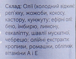 УЦІНКА Косметична олія проти випадання волосся, з піпеткою - Aroma Inter * — фото N3