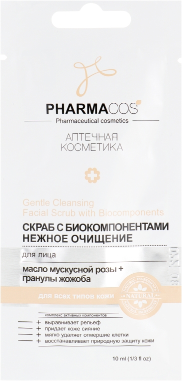 Скраб с биокомпонентами "Нежное очищение" для лица - Витэкс Pharmacos