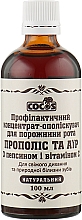 Духи, Парфюмерия, косметика Ополаскиватель для полости рта "Прополис и Аир" с Пепсином м витамином С - Cocos