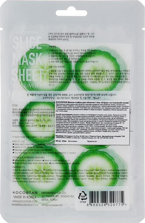 Маска-слайс для обличчя "Огірок" - Kocostar Slice Mask Sheet Cucumber — фото N2