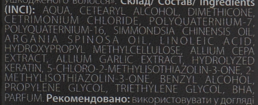 УЦІНКА Бальзам для сухого, ламкого та пошкодженого волосся збагачений сріблом  * — фото N7