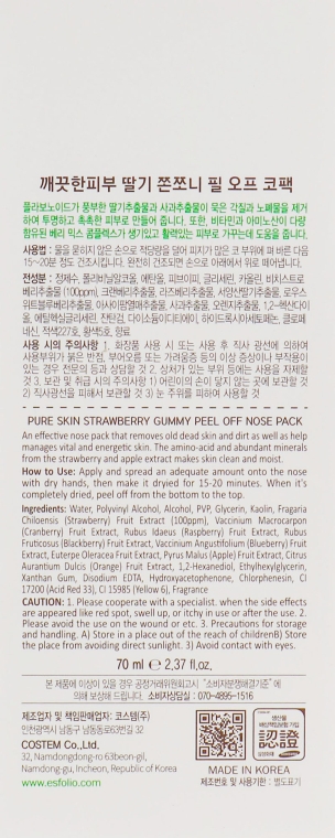 Очищающая маска-пленка для носа с экстрактом клубники - Esfolio Strawberry Gummy Peel Off Nose Pack — фото N3