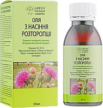 Парфумерія, косметика Олія насіння розторопші - Green Pharm Cosmetic