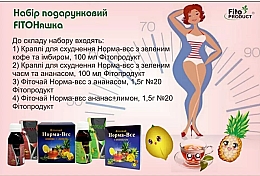 Набор "FITOНяшка" - Fito Product (suplement/2x100ml + suplement /2x20x1,5g) — фото N1
