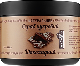 Духи, Парфюмерия, косметика Скраб сахарный "Шоколадный" - Cocos