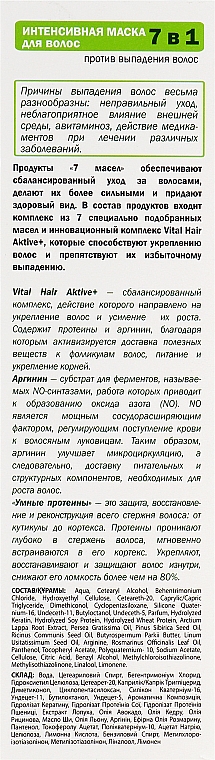 Маска против выпадения волос - Эльфа 7 Масел — фото N3
