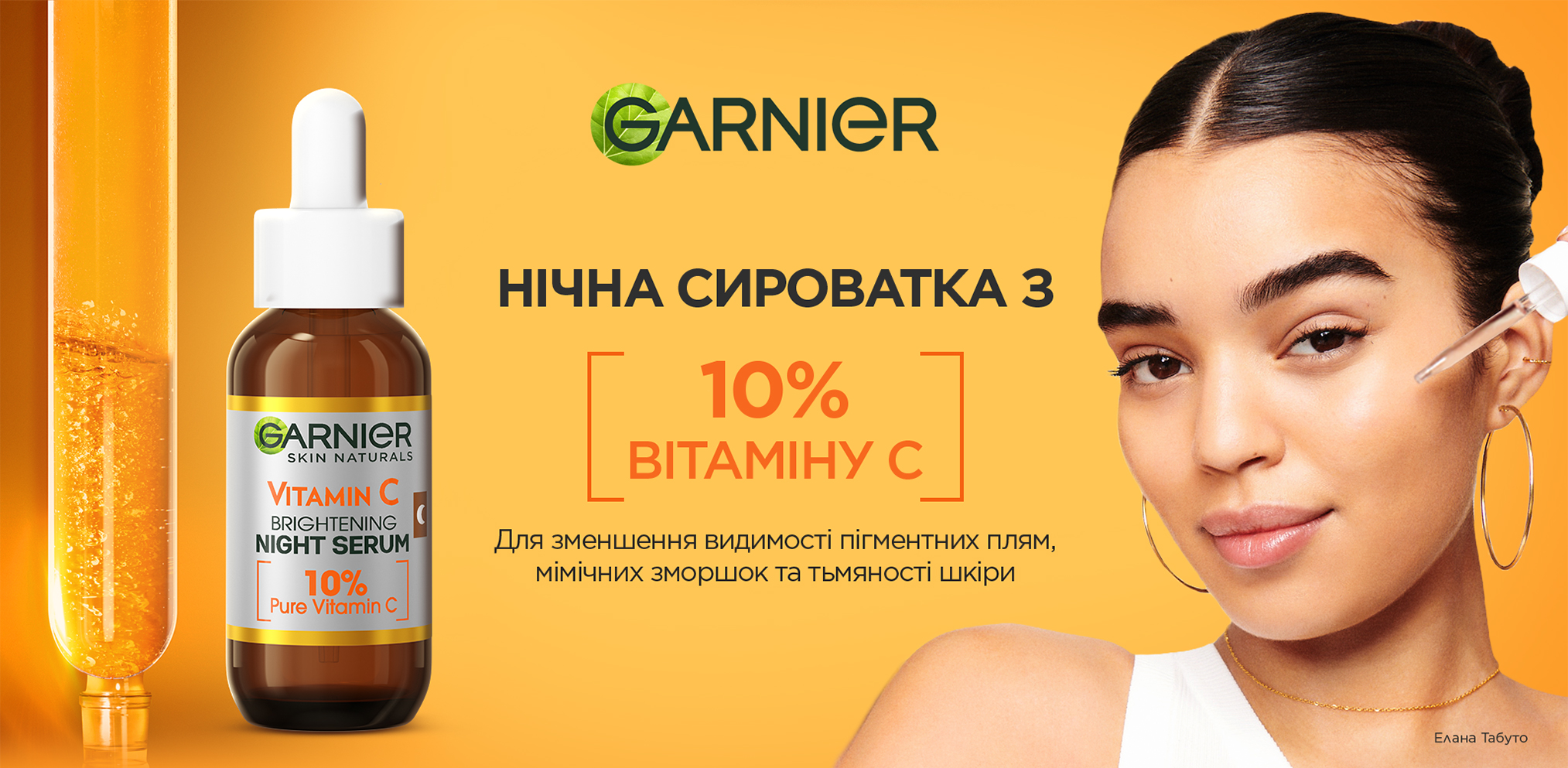 Garnier Skin Active Vitamin C Night Serum