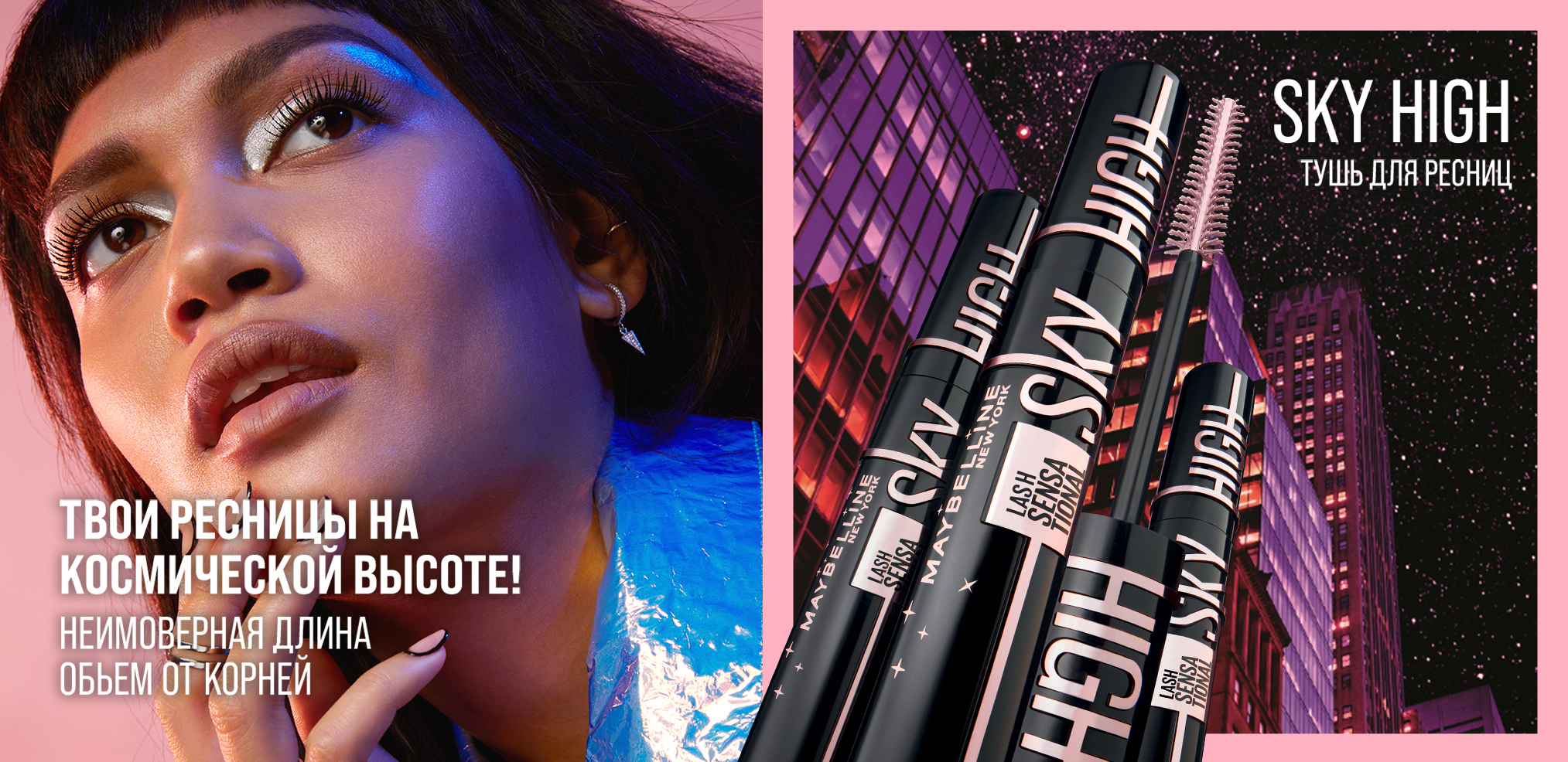 Maybelline New York Lash Sensational Sky High Cosmic Black