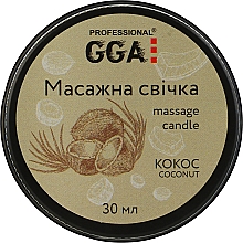 Парфумерія, косметика Масажна свічка "Кокос" - GGA Professional Massage Candle
