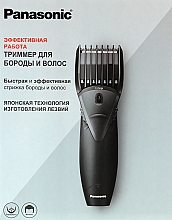 Триммер для бороды и усов ER-GB36-K520 - Panasonic — фото N2