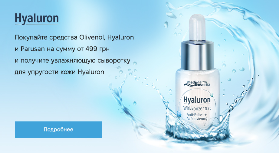 Акция Pharma Hyaluron (Hyaluron), Parusan и D'Oliva (Olivenol)
