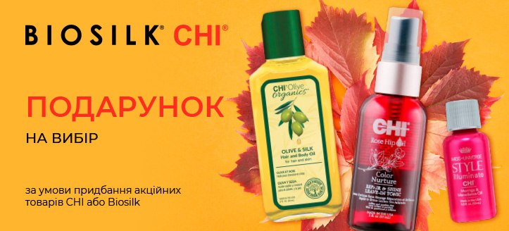 Акція від BioSilk і CHI