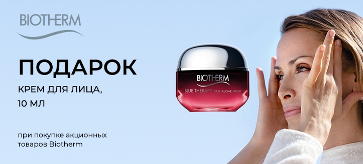 Акция от Biotherm