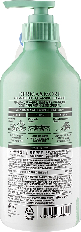 Шампунь для волосся очищувальний і освіжальний - KeraSys Derma & More Cera Refreshing Shampoo — фото N2