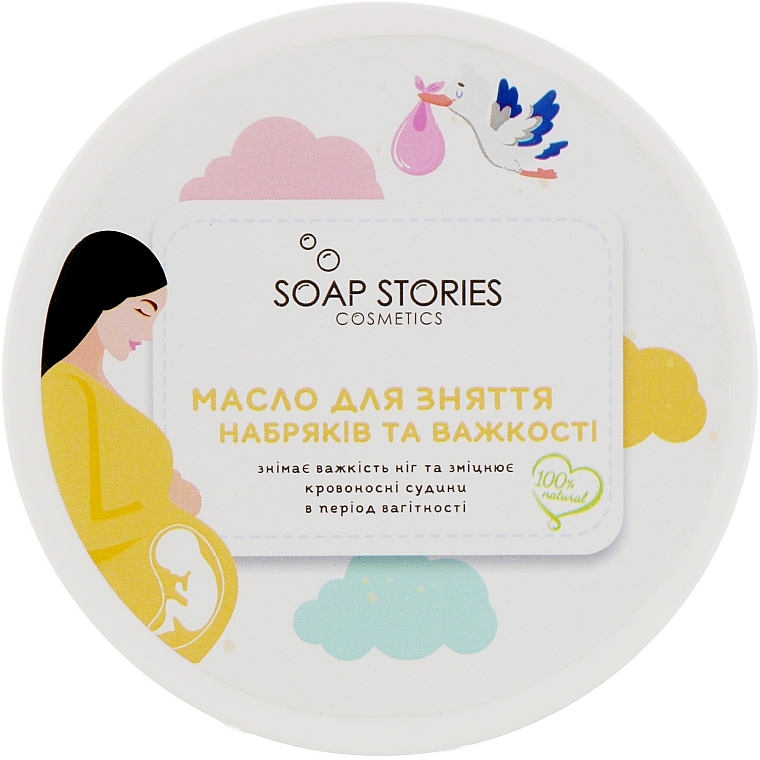 Натуральное масло для снятия отеков и тяжести в ногах во время беременности - Soap Stories — фото N1