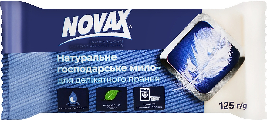 Натуральне господарське мило для делікатного прання - Novax — фото N1