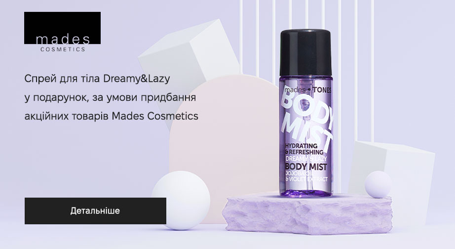 Акція Mades Cosmetics