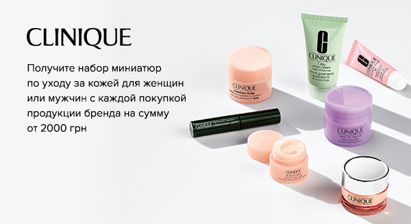Акция Clinique 