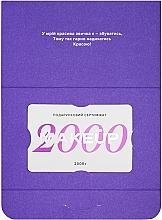 Подарочный сертификат, белый - 2000 грн — фото N3