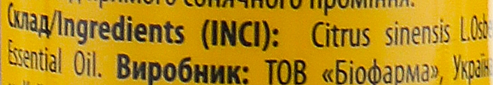 Набір антивіковий "Ши та апельсин" - Mayur (oil/50ml + oil/30ml + oil/5ml) — фото N13