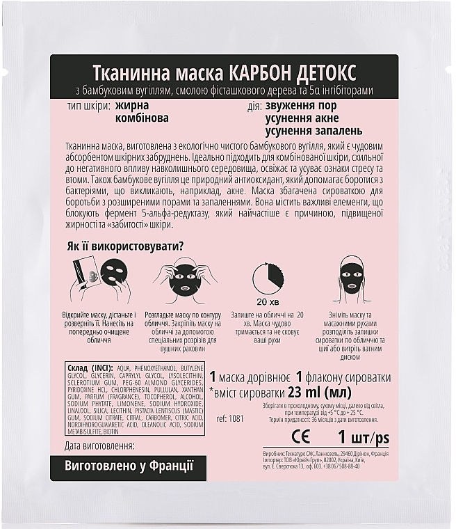 Тканевая маска для жирной кожи с углем - La Grace Masque Charbon Puri-Detox — фото N2