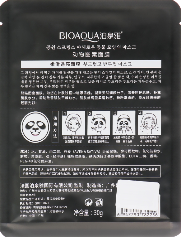 Пом'якшувальна тканинна маска для обличчя, з принтом - BioAqua Panda Tender Mask — фото N2