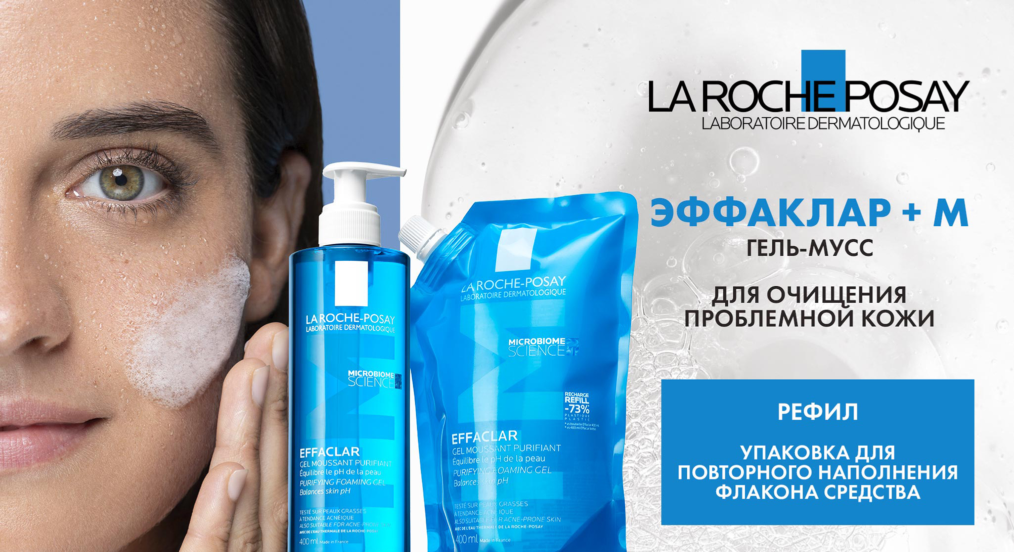 La Roche-Posay Effaclar + M Purifying Foaming Gel