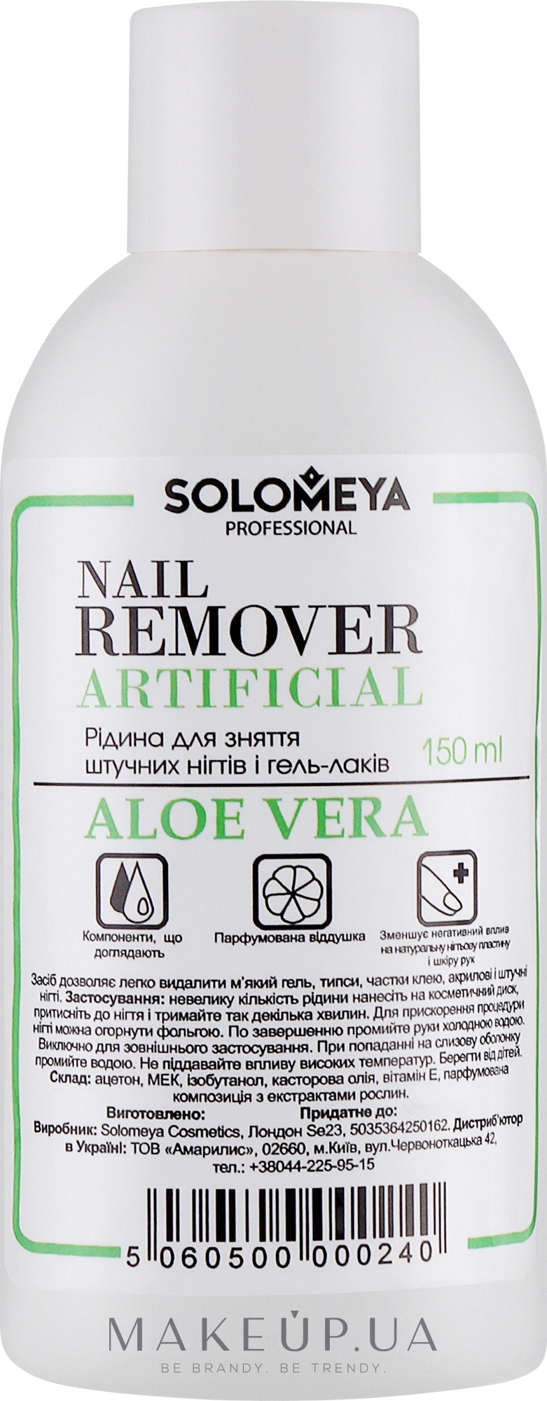 Жидкость для снятия искусственных ногтей и гель-лака "Алоэ вера" - Solomeya Nail Remover Aloe Vera — фото 150ml