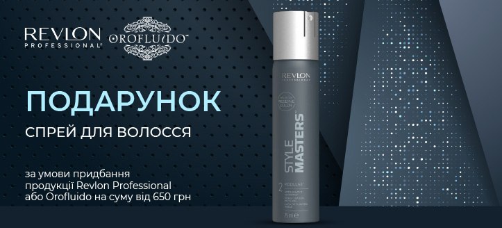 Акція від Revlon Professional і Orofluido