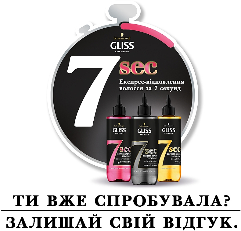 Экспресс-маска 7 секунд для тусклых волос - Gliss Oil Nutritive — фото N9