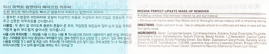 Засіб для зняття макіяжу - Missha Perfect Lip & Eye Make-Up Remover — фото N3