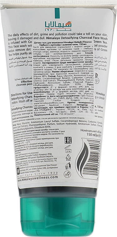 Детокс-гель для вмивання з вугіллям і зеленим чаєм - Himalaya Herbals Detoxifying Charcoal Face Wash — фото N2