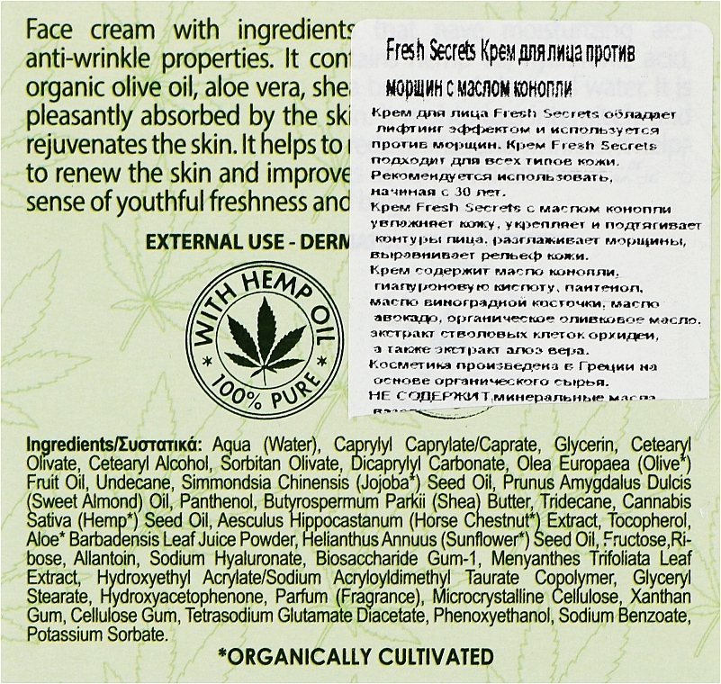 Крем для обличчя "Проти зморщок" - Madis Fresh Secrets Cannabis Oil Antiwrinkle Face Cream — фото N3