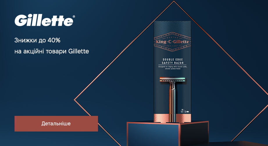 Акція Gillette