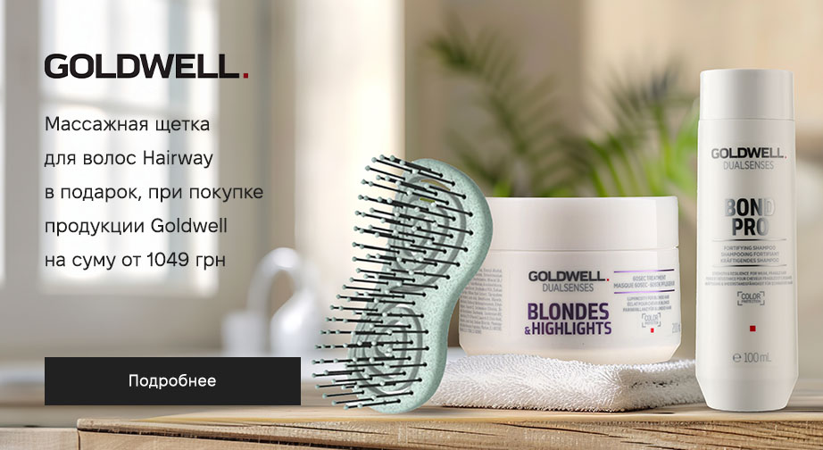 Акция Goldwell