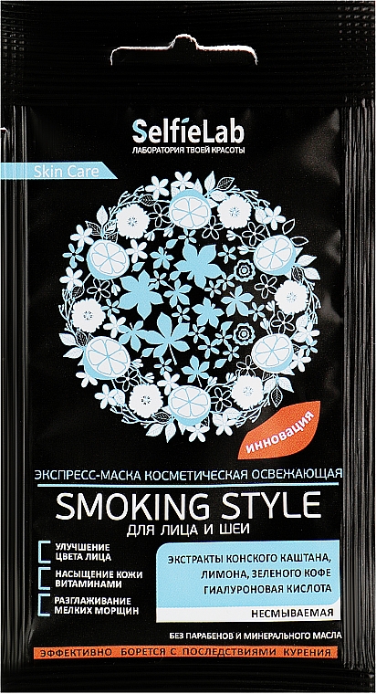 Освежающая несмываемая экспресс-маска для лица и шеи - Selfielab Smoking Style