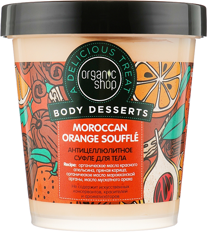 Суфле для тела антицеллюлитное - Organic Shop Body Desserts Moroccan Orange Souffle