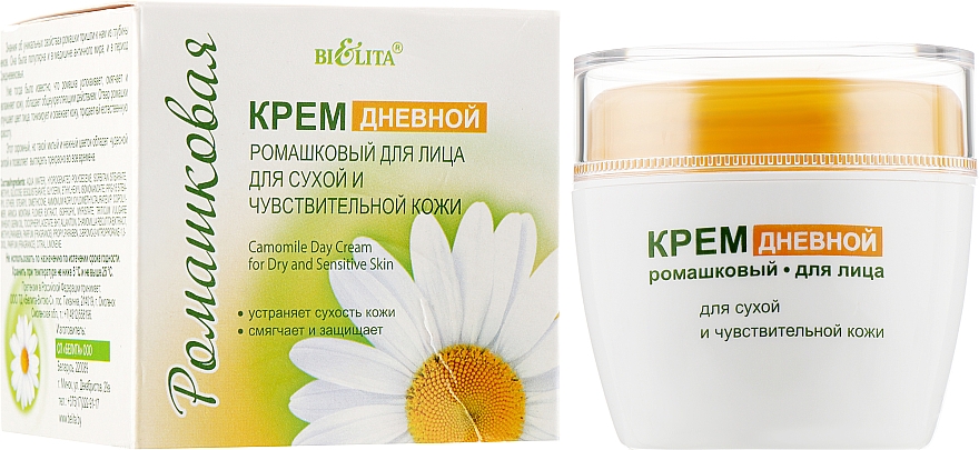 Дневной крем для сухой и чувствительной кожи - Bielita Day Cream