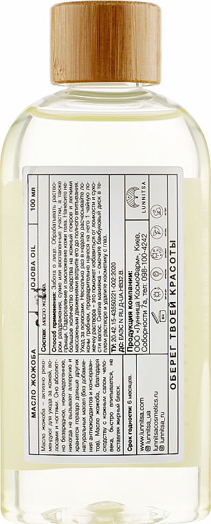 Масло жожоба рафинированное - Lunnitsa Jojoba Oil — фото N2