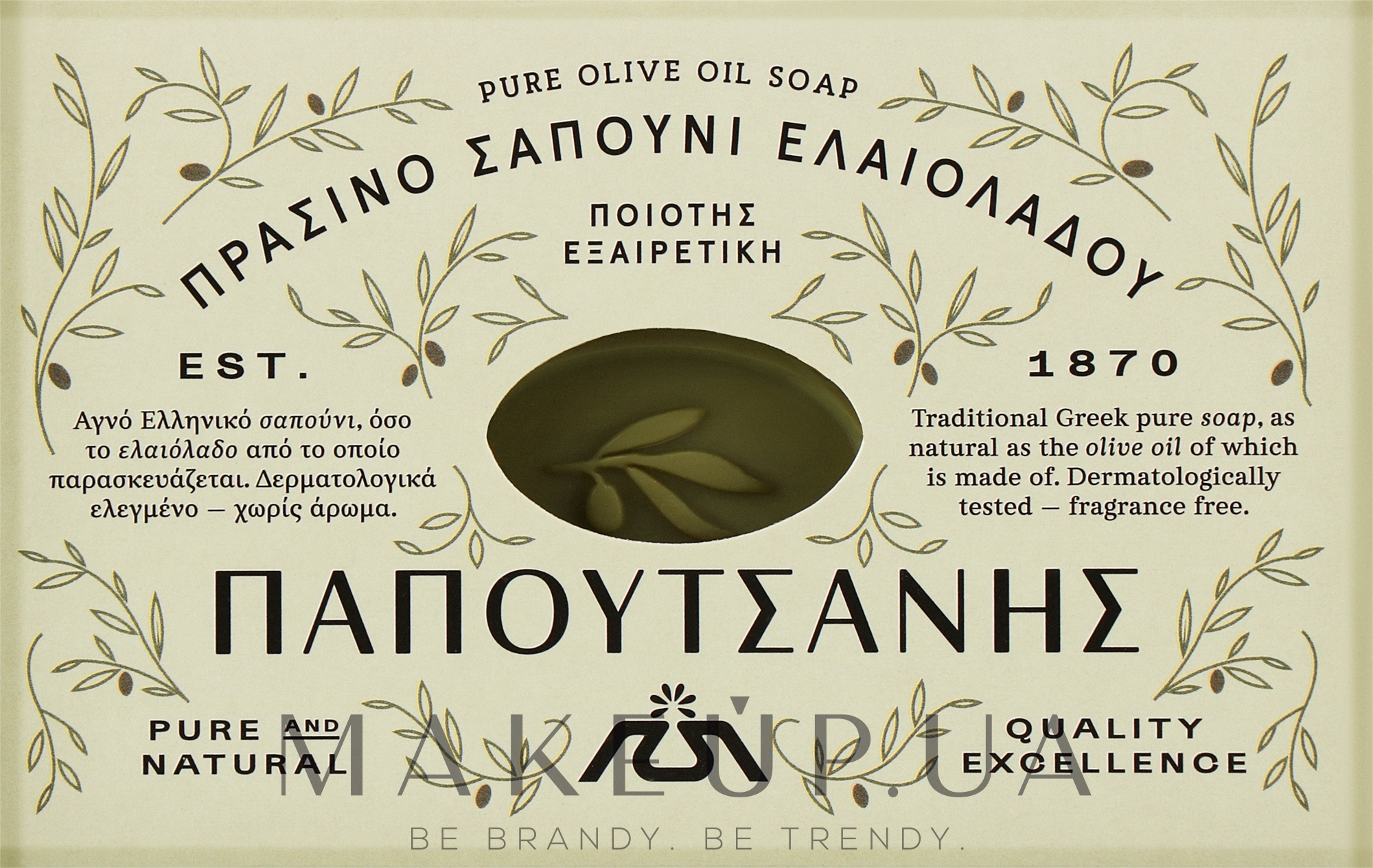 Мило з оливковою олією - Papoutsanis Olive Oil Bar Soap — фото 250g