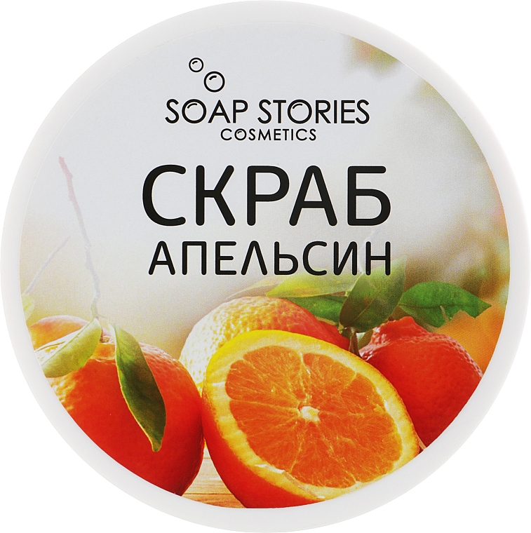 Скраб для тела "Апельсин" - Soap Stories — фото N1