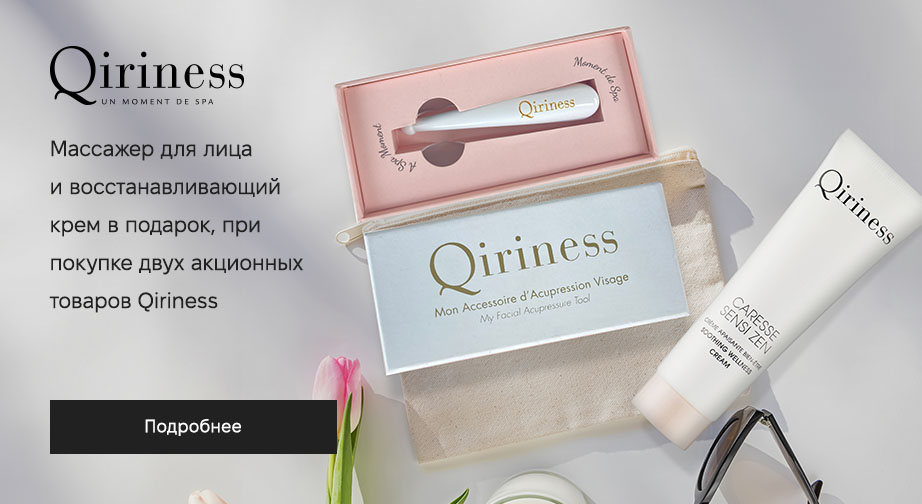 Массажер для лица и восстанавливающий крем в подарок, при покупке двух акционных товаров Qiriness