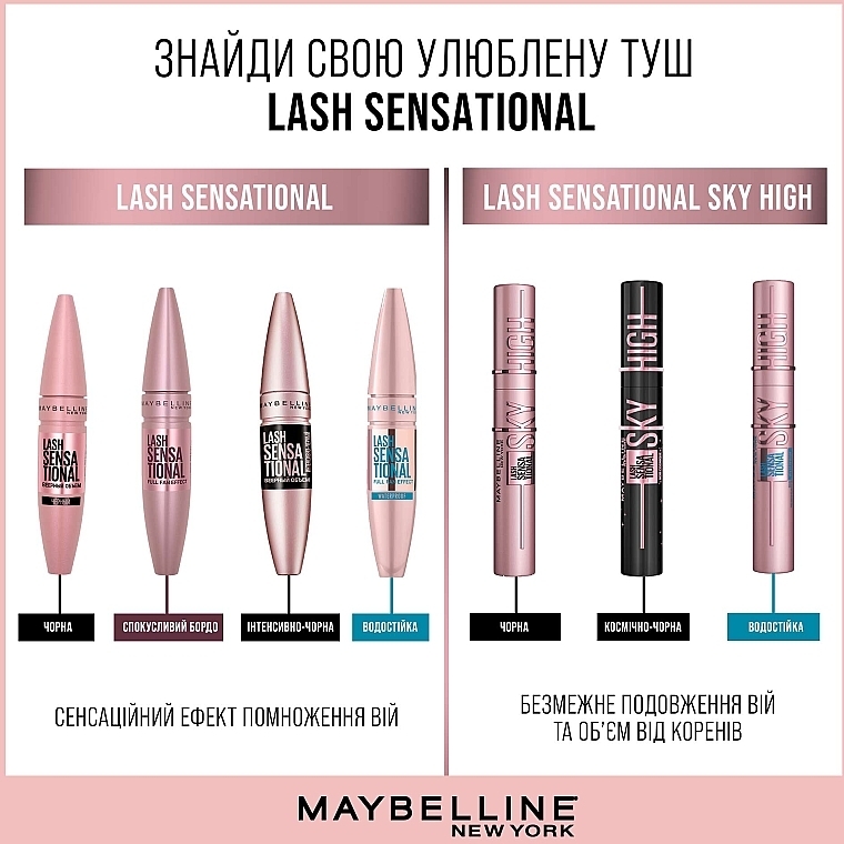 УЦЕНКА Тушь для ресниц удлиняющая - Maybelline New York Lash Sensational Sky High Cosmic Black * — фото N8