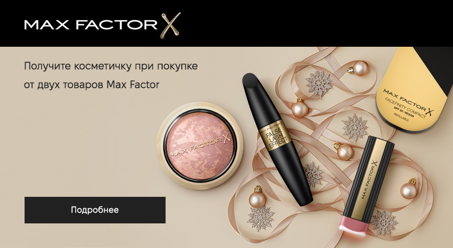 Акция Max Factor